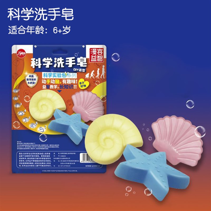 DIY自制洗手皂漫客科学实验包器材套装儿童手工制作科技材料包