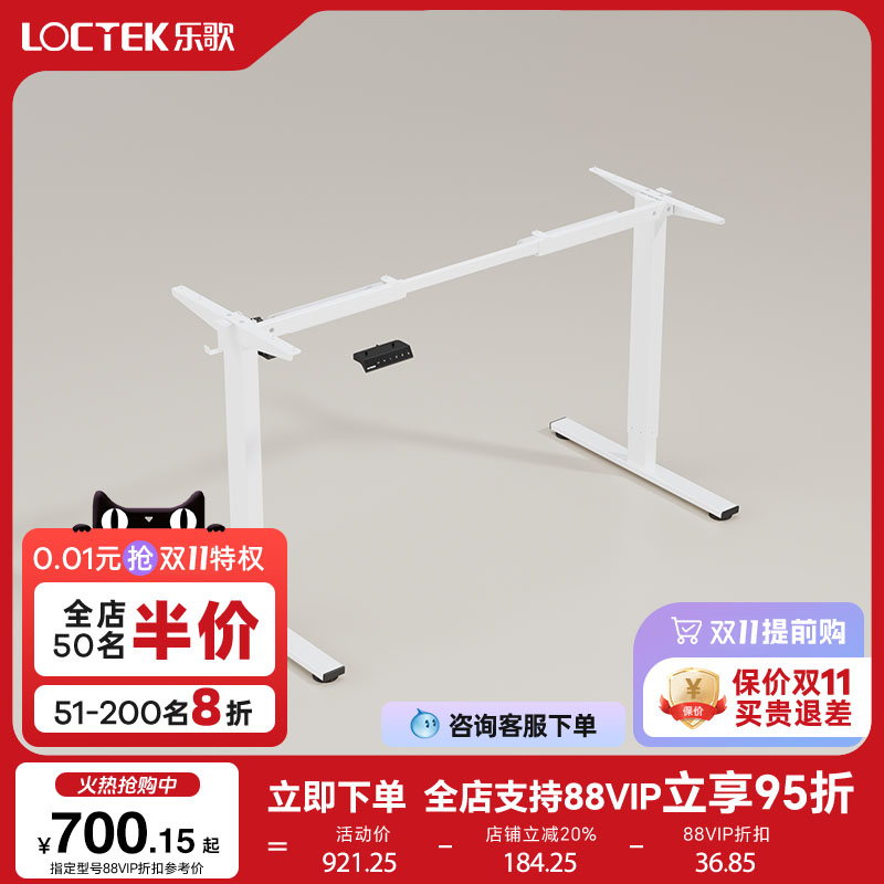 乐歌智能电动升降桌桌腿双电机双横梁办公桌电脑桌学习桌升降桌架