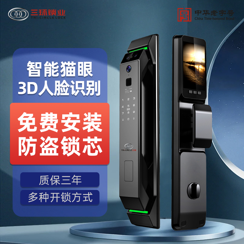 三环新款指纹锁入户门人脸识别可视猫眼版全自动防盗门智能锁具X9