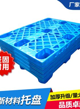 塑料防潮板地架插板垫板货物地堆地台拖板栈板胶卡板叉车仓库托盘