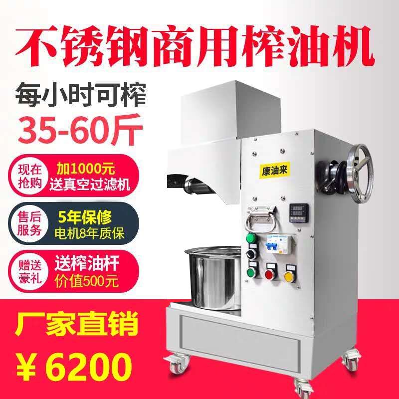 康油来商用榨油机家用小型中型油坊大型不锈钢全自动冷热炸榨油机