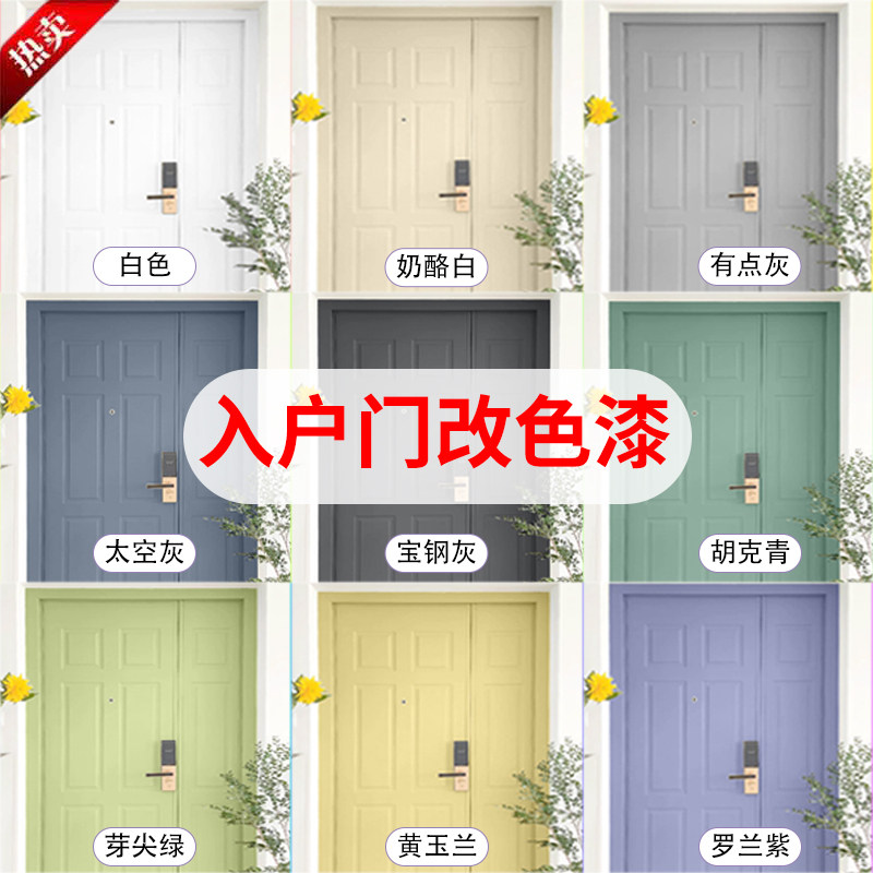 入户门改色防盗门翻新油漆旧大门改造家用自刷铁门门漆换色金属漆