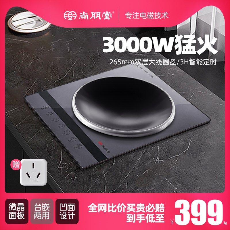 尚朋堂凹面电磁炉家用3000W大功率爆炒猛火多功能电磁炉