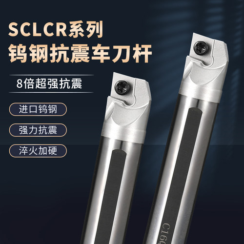 数控抗震钨钢内孔刀杆SCLCR06/09内冷出水硬质合金防震镗孔车刀杆