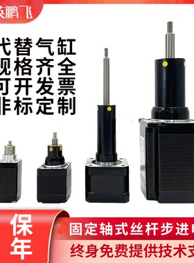 20/28/42/57小型固定轴丝杆步进电机微型直线推杆电缸电动缸气缸