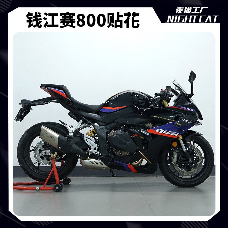 适用于赛800中版贴纸改装贴花车身彩色拉花版花版画装饰夜猫工厂