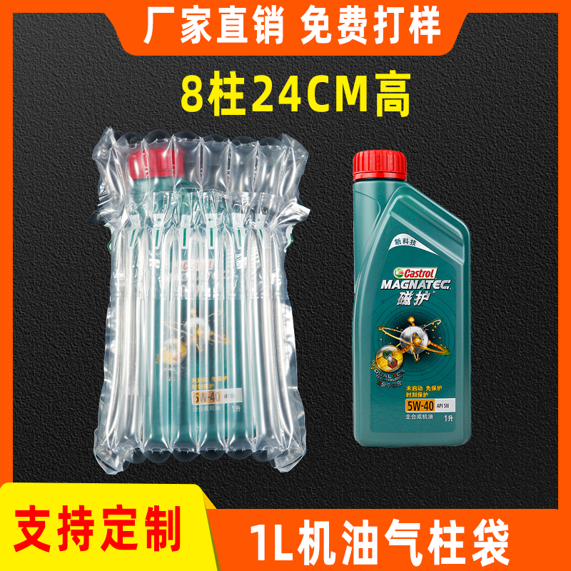 8柱24CM高1L机油气柱袋充气气囊快递物流包装袋摄像头气泡柱定制