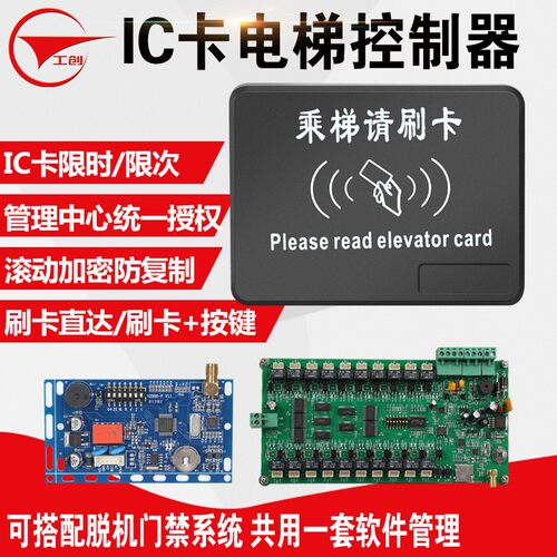 工创脱机电梯梯控系统IC刷卡器防复制小区门禁梯控一卡通分层控制