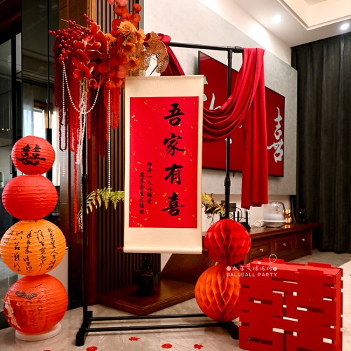 结婚礼婚房布置装饰吾家有喜字卷轴中式订婚宴迎宾牌路引支架套装