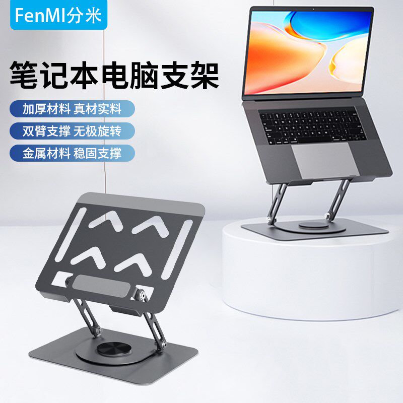分米笔记本电脑支架金属可旋转折叠办公桌面式悬空镂空散热支撑架