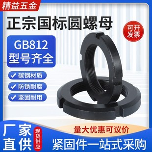 GB812正国标圆螺母M24M115止退螺母开槽螺母四槽防松并帽锁紧螺帽