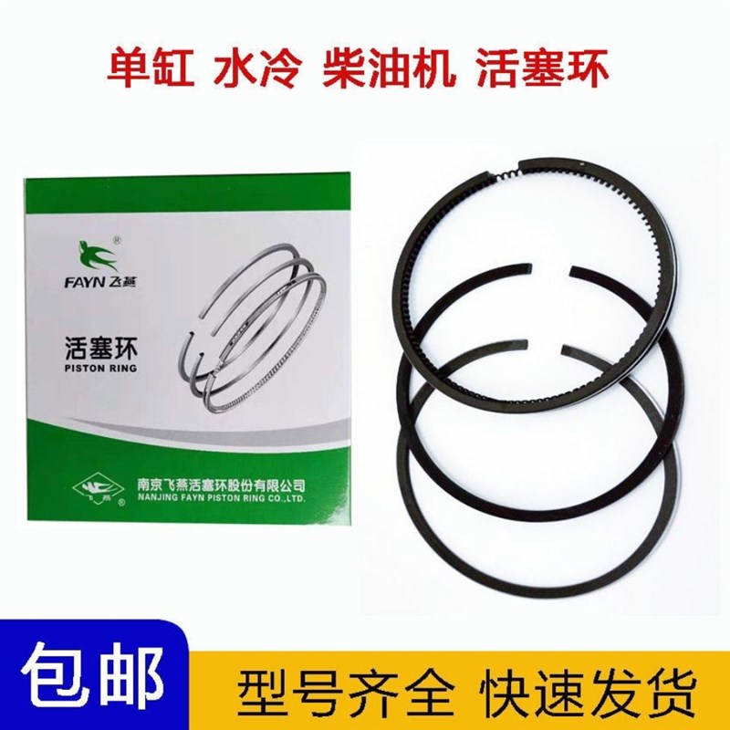 莱动LD1115/KM0/1105/8/28/10/173/18单缸水冷柴油机活塞环
