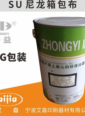 中益SU-102白色/1黑色/100 5kg装 箱包布 帐篷 丝印 油墨