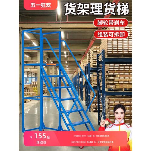 仓库登高梯移动梯子带轮平台库房货架搬货取物登高车家用理货梯子