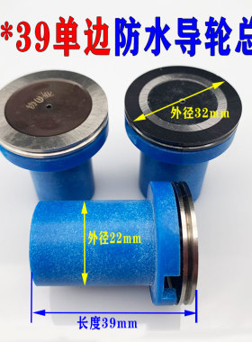 线切割外径22单边防水导轮总成总长39CR12协业399导轮黑宝石导轮