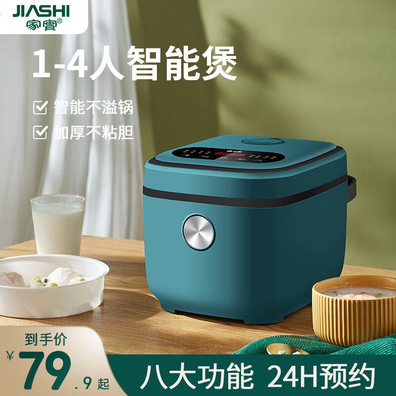 家实JWS-6662A电饭煲智能1-2人家用迷你小型电饭锅3多功能4蒸煮饭