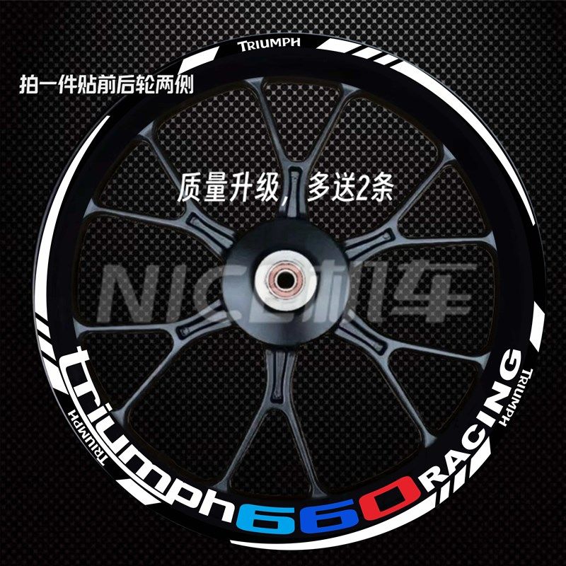 适用凯旋Trident 660反光轮毂贴纸青蛙王子 765/765RS轮毂贴花图片