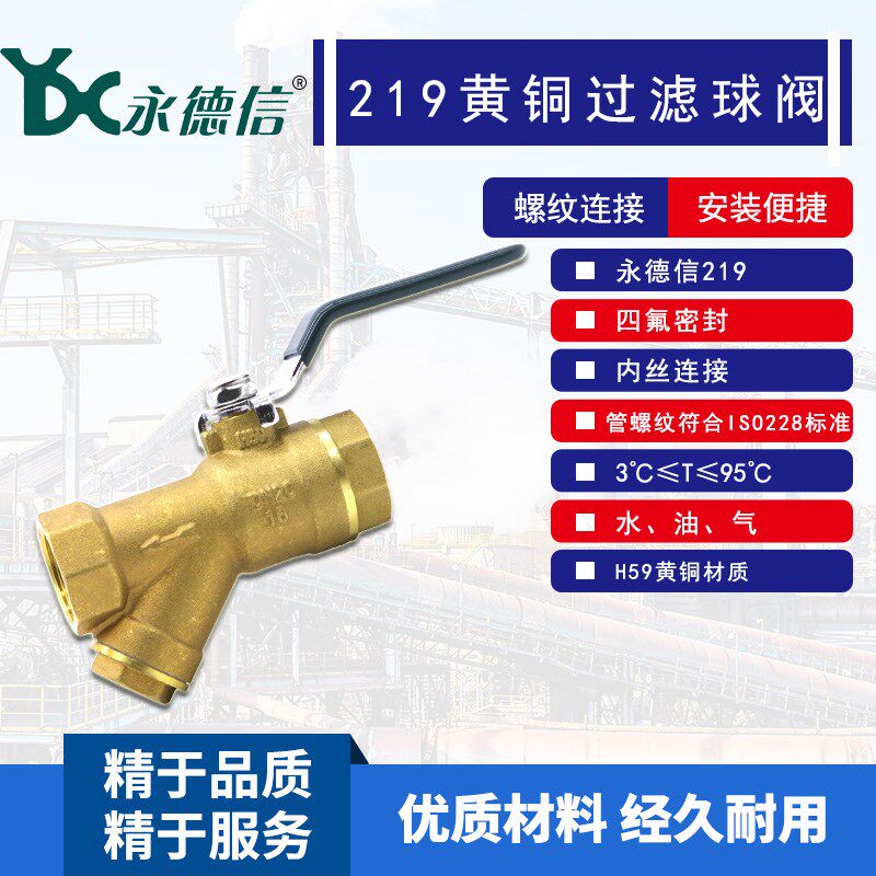 219永德信黄铜过滤器球阀 球阀带过滤器 内螺纹过滤器球阀6分 1寸