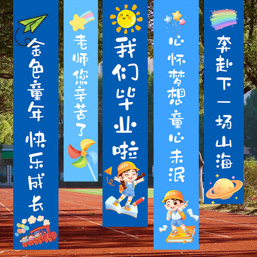 毕业季装饰挂布我们毕业啦场景布置幼儿园教室班级活动条幅背景墙