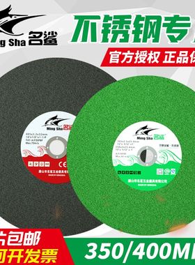 名鲨切割片350型400mm金属不锈钢切铁无齿锯片大沙片切割机砂轮片