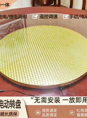 电动餐桌转盘底座转芯酒店餐厅饭馆家用遥控自动旋转玻璃圆桌转台