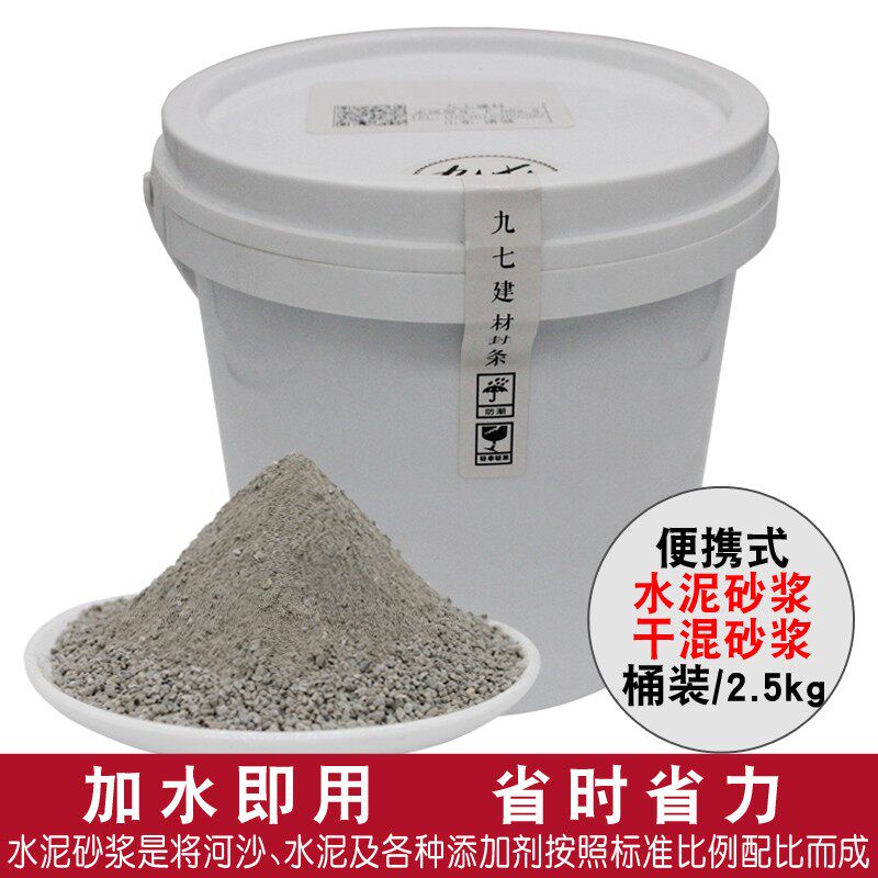 水泥干混砂浆桶装聚合物保温防水混凝土砼快硬干早强大学实验九七