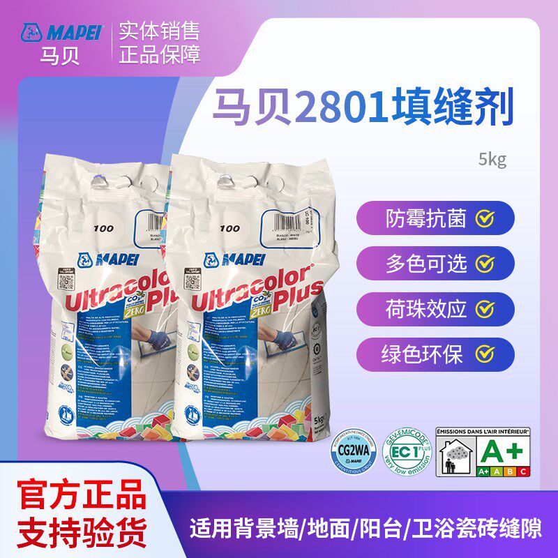 马贝水泥基填缝剂室内外防水防霉勾缝墙砖地砖专用CG2WA原装进口