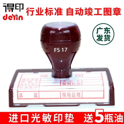 得印竣工图自动印章工程审核章验收质检纸盖章施工出图长方形定制