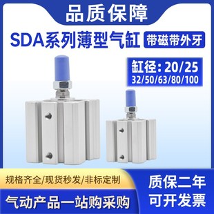 小型气动SDA外螺纹薄型气缸20/25/32/40/50/63/80/100*5X10X2030B