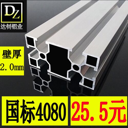 工业铝型材4080国标流水线型材机架工程铝合金型材鱼缸架子