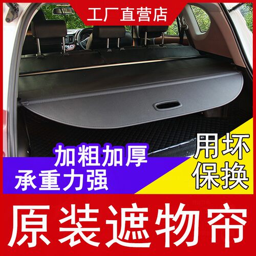 宝骏510 530 560 310w后备箱遮物帘改装后尾箱隔板隔物帘挡板遮物