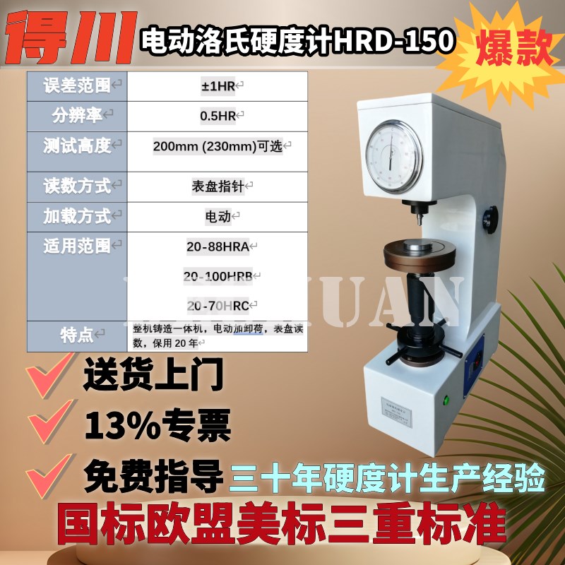 洛氏硬度计高精度自动数显HR-1金属塑料热处理钢材台式测试仪