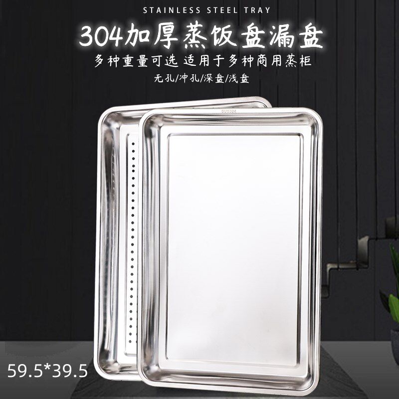 不锈钢蒸饭盘加深商用304方盘食堂饭盘蒸饭柜饭店专用盘6040托盘