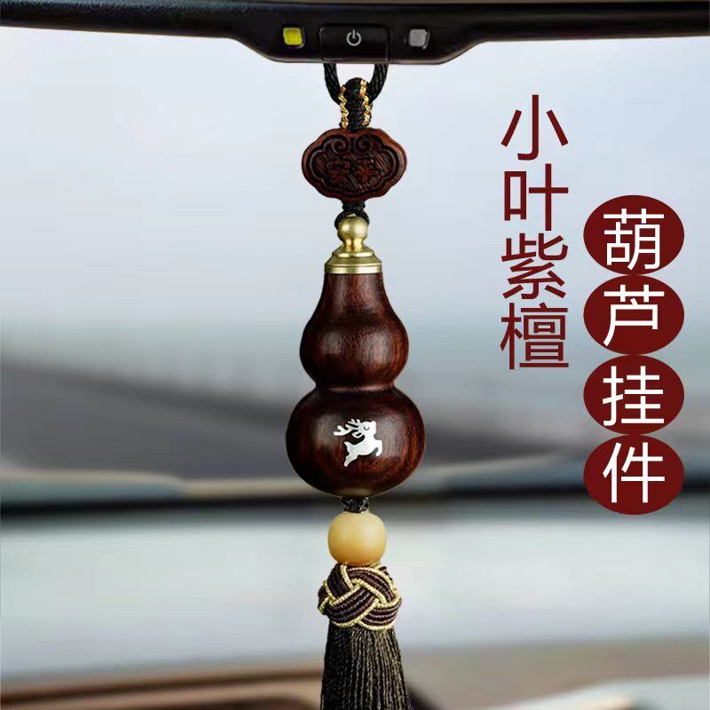 2024新款小叶紫檀木葫芦汽车内挂件车载男士高档后视镜本命佛吊坠