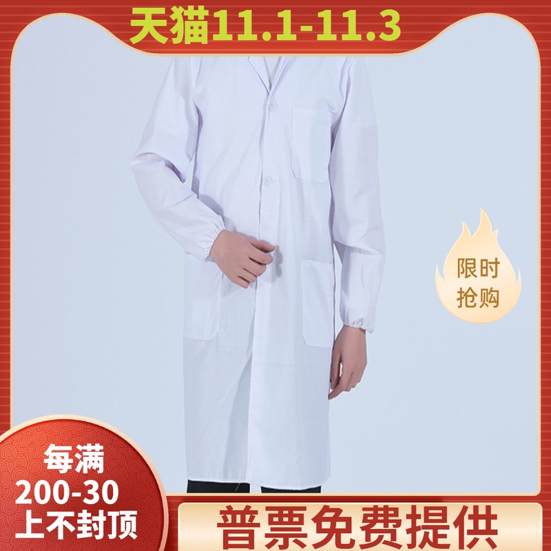 加厚实验室白大褂 实验室 工作服白大褂 长袖