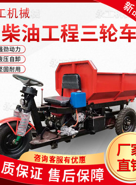 柴油三轮车建筑工程工地翻斗运输车小型养殖清粪燃油自卸车三马子