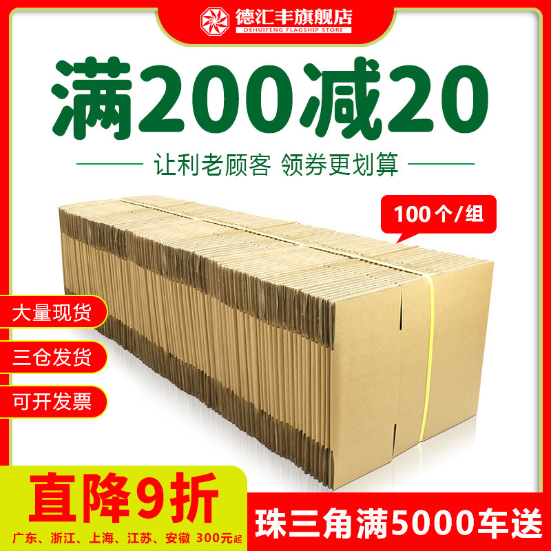 100个/组 1-13号邮政纸箱淘宝快递打包纸盒子包装箱子可定做