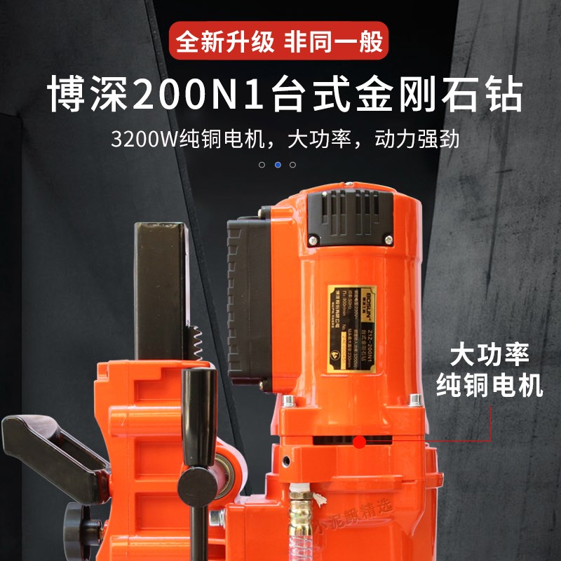 博深水钻机200N200Q台式金刚石钻孔机全导轮无水封大功率水磨钻机
