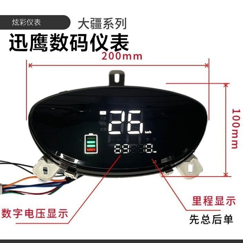 电动车迅鹰数码表电动车正控负控仪表液晶速度里程表优米配件改装