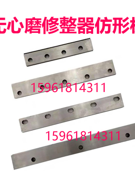 无锡机床厂1040 1050 1080 10100砂轮导轮修整器仿形板无心磨配件