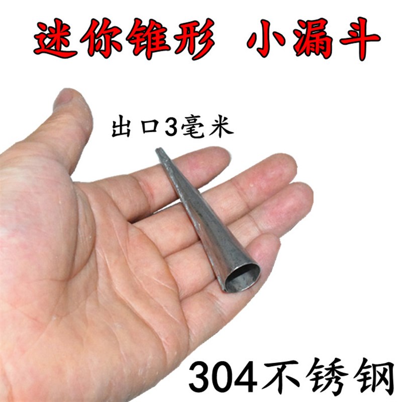 迷你小漏斗电子出料嘴小漏斗下料漏嘴超小漏斗30不锈钢超小漏斗