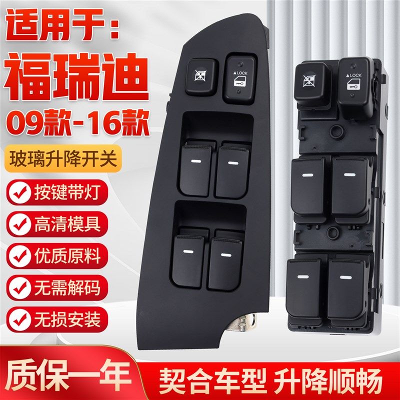 适用于起亚福瑞迪玻璃升降器开关车门电动窗升降控制开关按键配件