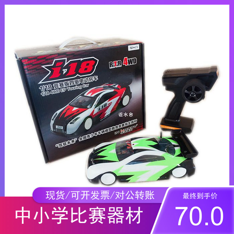 倍丰I18 INHOBBY 1:18 遥控电动公路房车驾驭未来 全国比赛器材