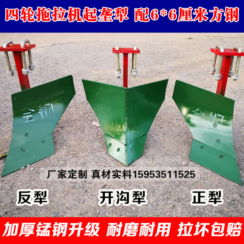 四轮拖拉机旋耕机后置锰钢产起垄犁头扶沟犁正犁反犁开沟犁耕地犁