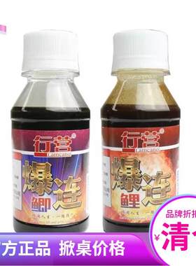 行营爆连鲤爆连鲫钓鱼小药垂钓鲤鲫老狼药酒爆连饵料添加剂诱鱼