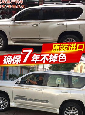 17款霸道车身彩条 新款 普拉多拉花 腰线车贴 全车贴纸大字母拉花