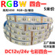 RGBW四合一led灯带12v24伏5050RGB 白光RGBww贴片软灯条 暖白RGB