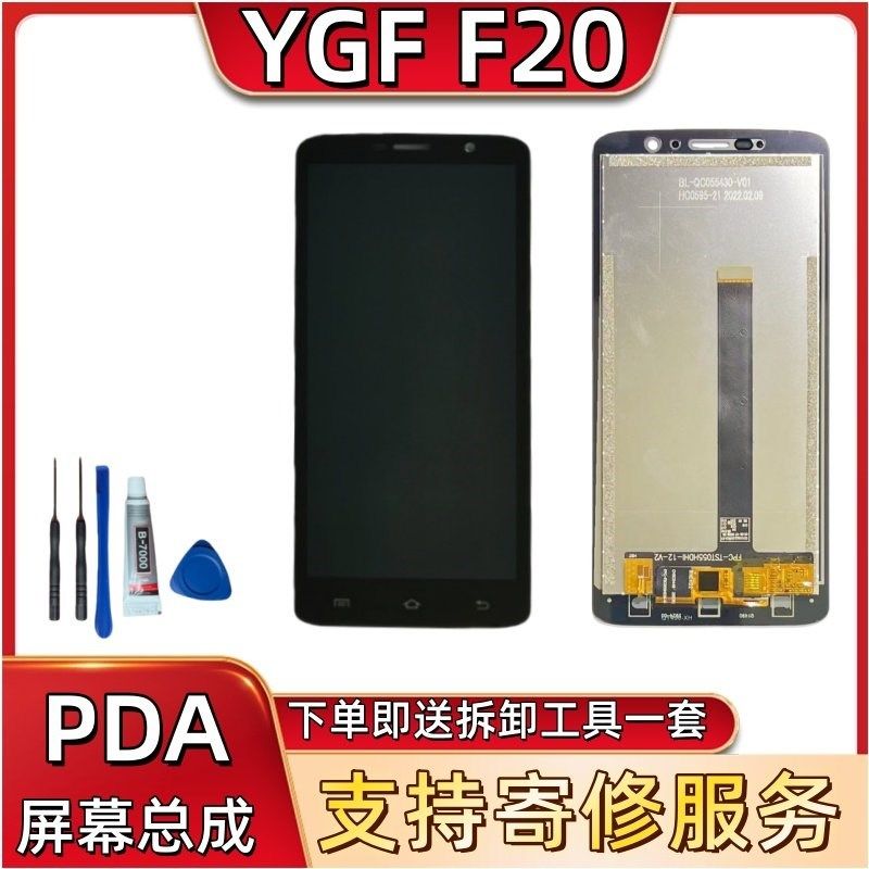 使用圆通跨越YGFF20屏幕总成显示触摸外屏PDA巴枪屏幕液晶显示屏