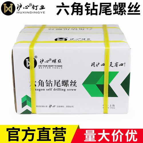 沪心整箱外六角钻尾螺丝自攻自钻燕尾丝铁皮钢板彩色钢瓦钉M4.8M6