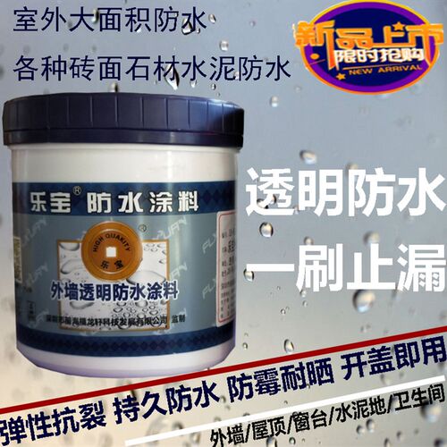 乐宝透明外墙防水窗台弹性无色防水胶房屋天面补漏免砸砖防水涂料